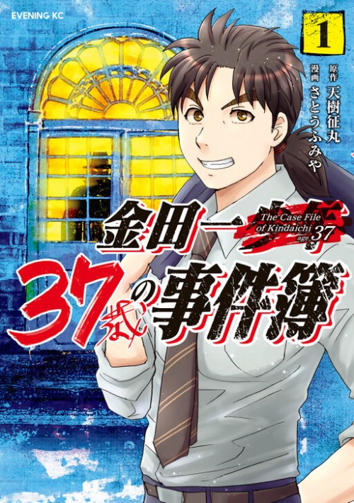 Cover 37 Year Old Kindaichi Case Files