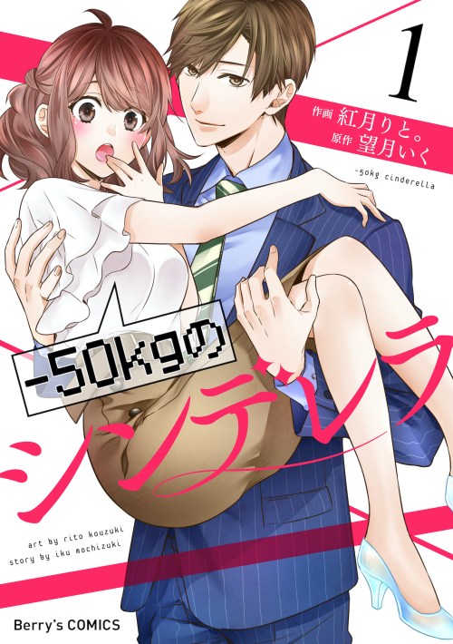 Komik -50kg Cinderella Bahasa Indonesia - Baca Online Gratis