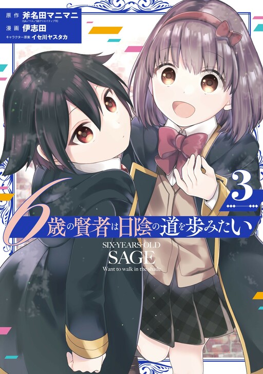 Sampul 6-sai No Kenja Wa Hikage No Michi Wo Ayumitaia