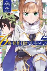 Komik 6-sai No Kenja Wa Hikage No Michi Wo Ayumitaia Preview Gambar 1