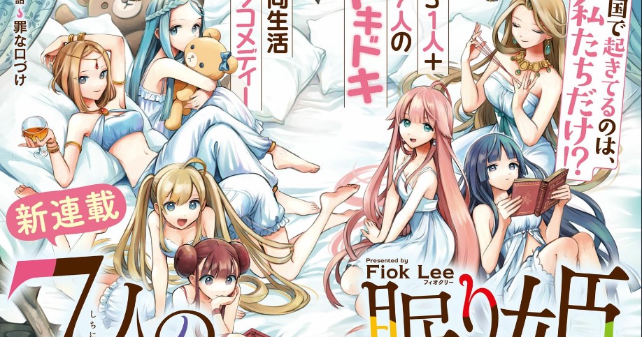Sampul 7-Nin no Nemuri Hime