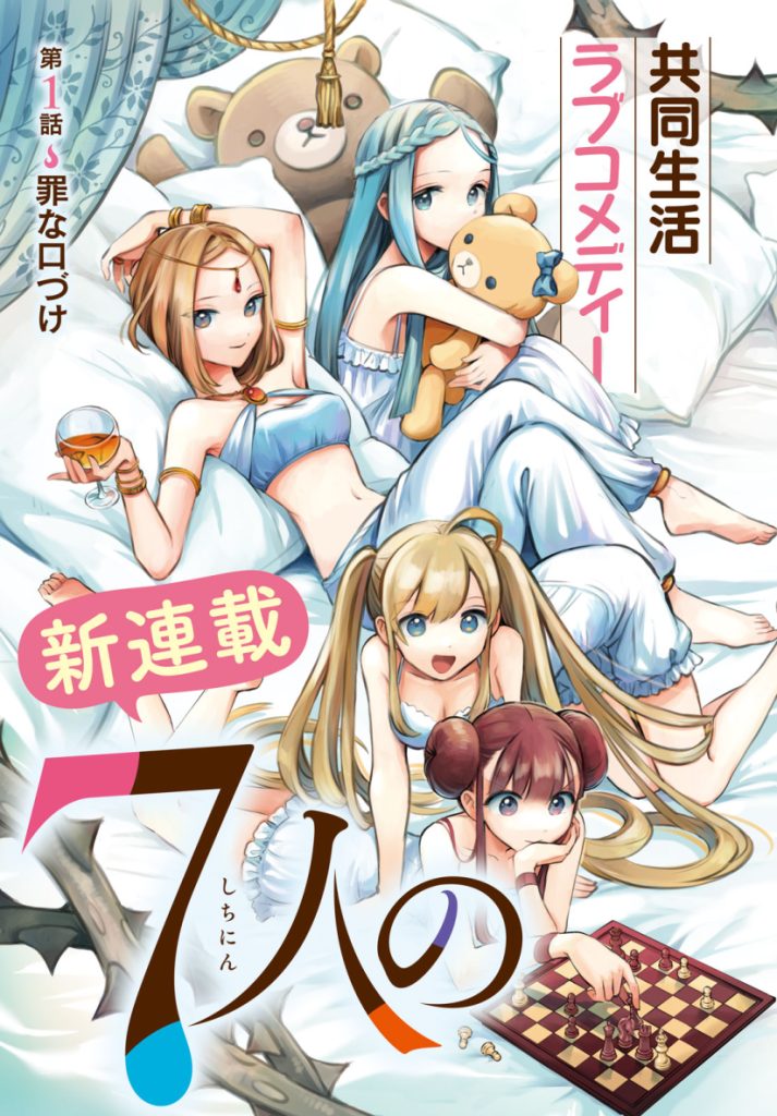 Sampul 7-Nin no Nemuri Hime