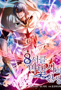 8 Circle Wizards Reincarnation