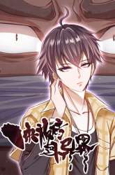 Komik A Brick to Break Into Other World Preview Gambar 2