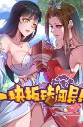 Komik A Brick to Break Into Other World Preview Gambar 3
