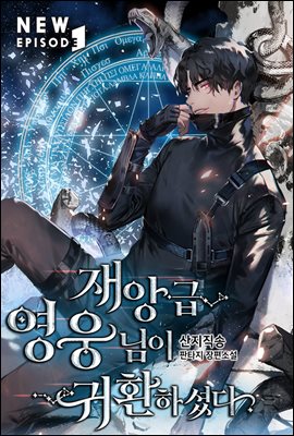 Komik A Disaster-Class Hero Has Returned Bahasa Indonesia - Baca Online Gratis
