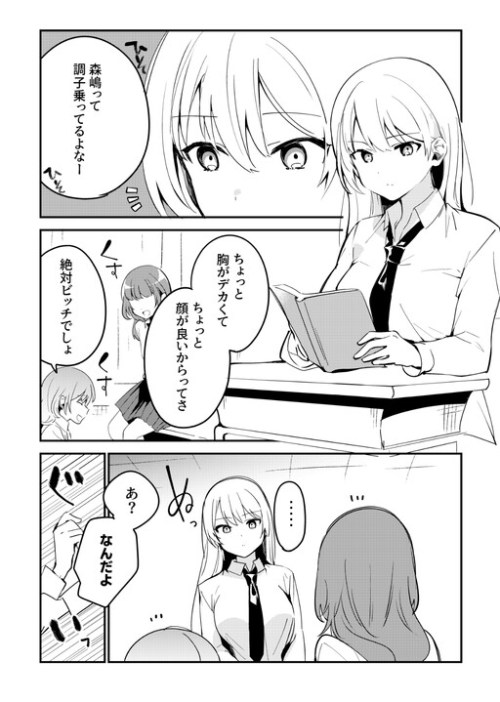 Sampul A Girl Whose Breasts are a Little Big and is Kinda Pretty