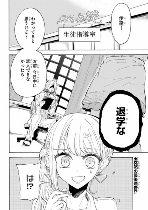 Cover A Gyaru and Otaku who have entered a school where they will have to dropout if they cannot get a lover!