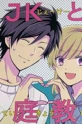 Komik A High School Girl and a Private Teacher Preview Gambar 1