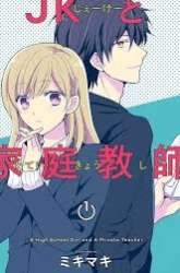 Komik A High School Girl and a Private Teacher Preview Gambar 3