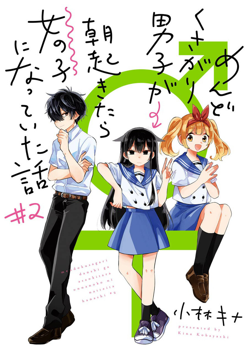 Sampul A Lazy Guy Woke Up as a Girl One Morning