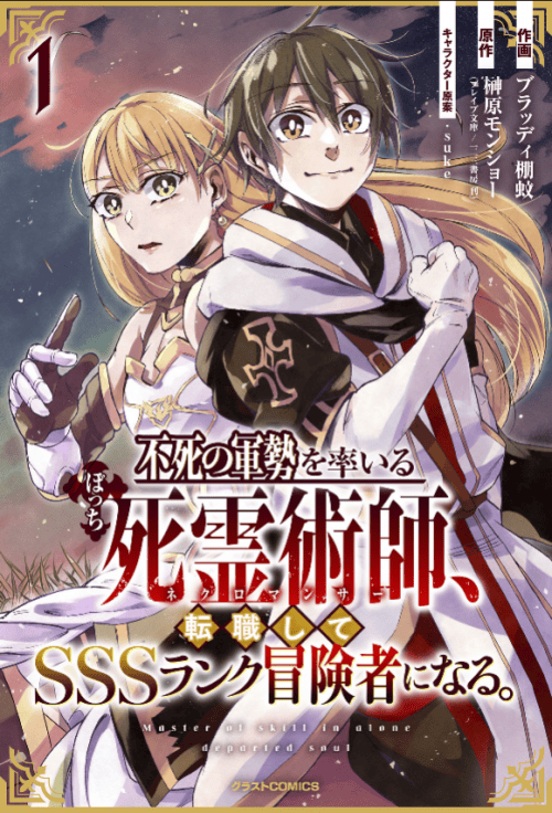 Komik A Lone Necromancer Who Leads an Army of Immortals, Changed His Job to Become an SSS Rank Adventurer Bahasa Indonesia - Baca Online Gratis