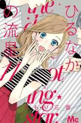 Komik A Love Story in Moist Rainy Days Preview Gambar 1