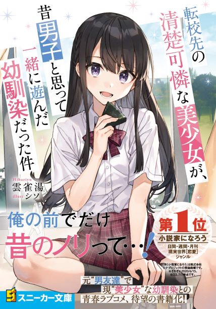 Sampul A Neat and Pretty Girl at My New School Is a Childhood Friend Who I Used To Play With Thinking She Was a Boy