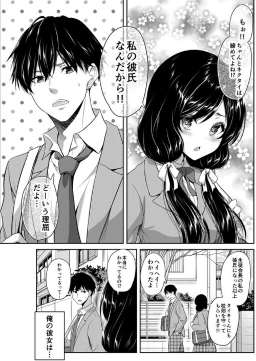 Cover A Romcom Where Defying the Honor Student Girlfriend Is Not an Option