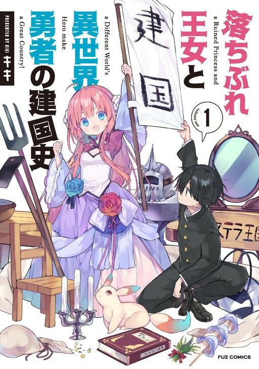 Cover A Ruined Princess and Alternate World Hero Make a Great Country!
