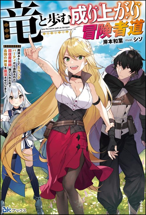 Komik A Story About a Dragon and the Rising of an Adventurer Bahasa Indonesia - Baca Online Gratis