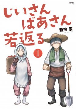 Sampul A Story About A Grampa and Granma Returned Back to their Youth
