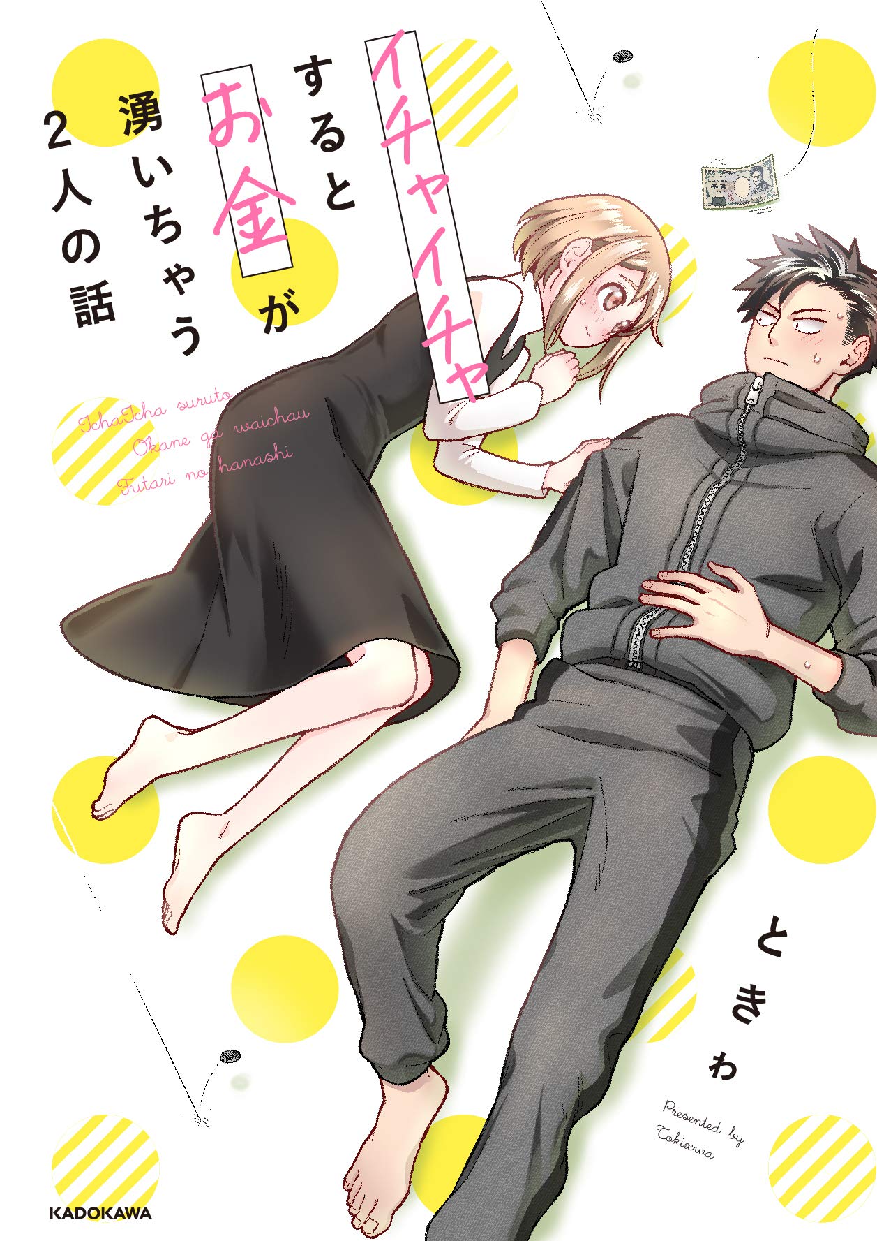 Sampul A Story About a Man and a Woman and When They Sleep Together, Money Appears Out of Nowhere