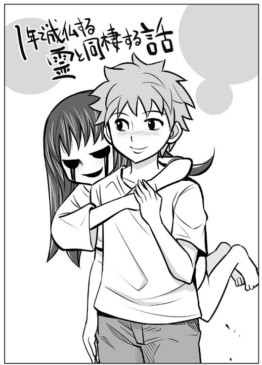 Komik A Story about Living with a Ghost who will Attain Enlightenment in a Year Bahasa Indonesia - Baca Online Gratis