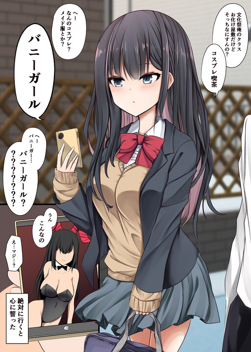 Cover A Story About My Poker-Faced Childhood Friend Cosplaying as a Bunny Girl