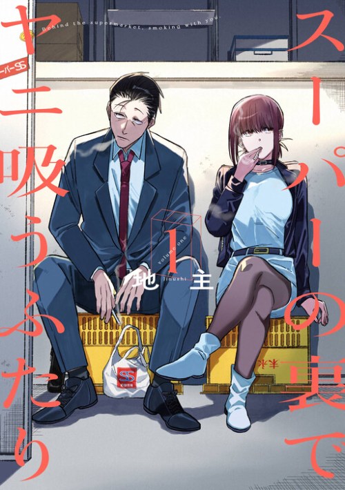 Komik A Story About Smoking at the Back of the Supermarket Bahasa Indonesia - Baca Online Gratis