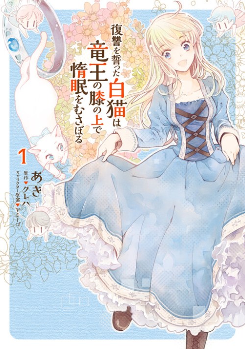Komik A Vengeful White Cat Lounges Around on the Dragon King’s Lap Bahasa Indonesia - Baca Online Gratis