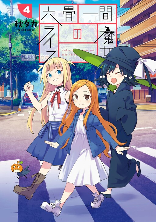 Cover A Witch’s Life in a Six-Tatami Room