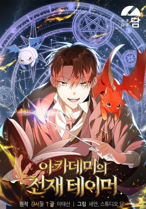 Sampul Academy’s Genius Tamer