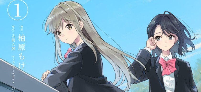 Komik Adachi to Shimamura (YUZUHARA Moke)