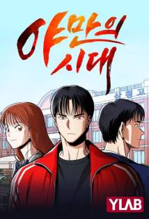 Komik Age of Barbarism Bahasa Indonesia - Baca Online Gratis