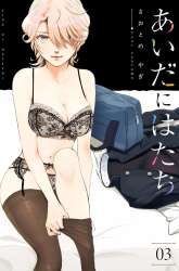 Komik Aida Ni Hatachi Preview Gambar 2