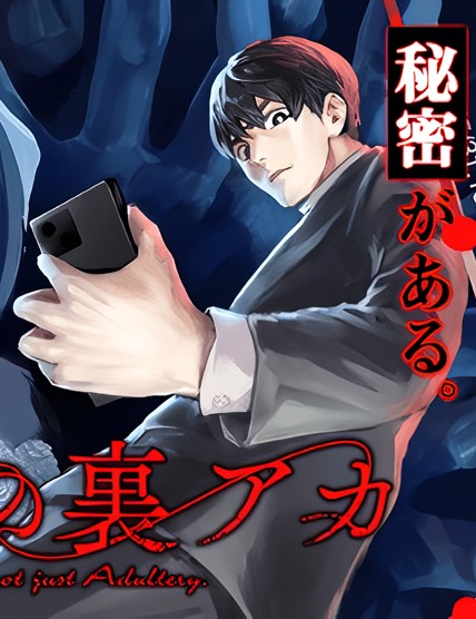 Cover Aisai no Ura Aka
