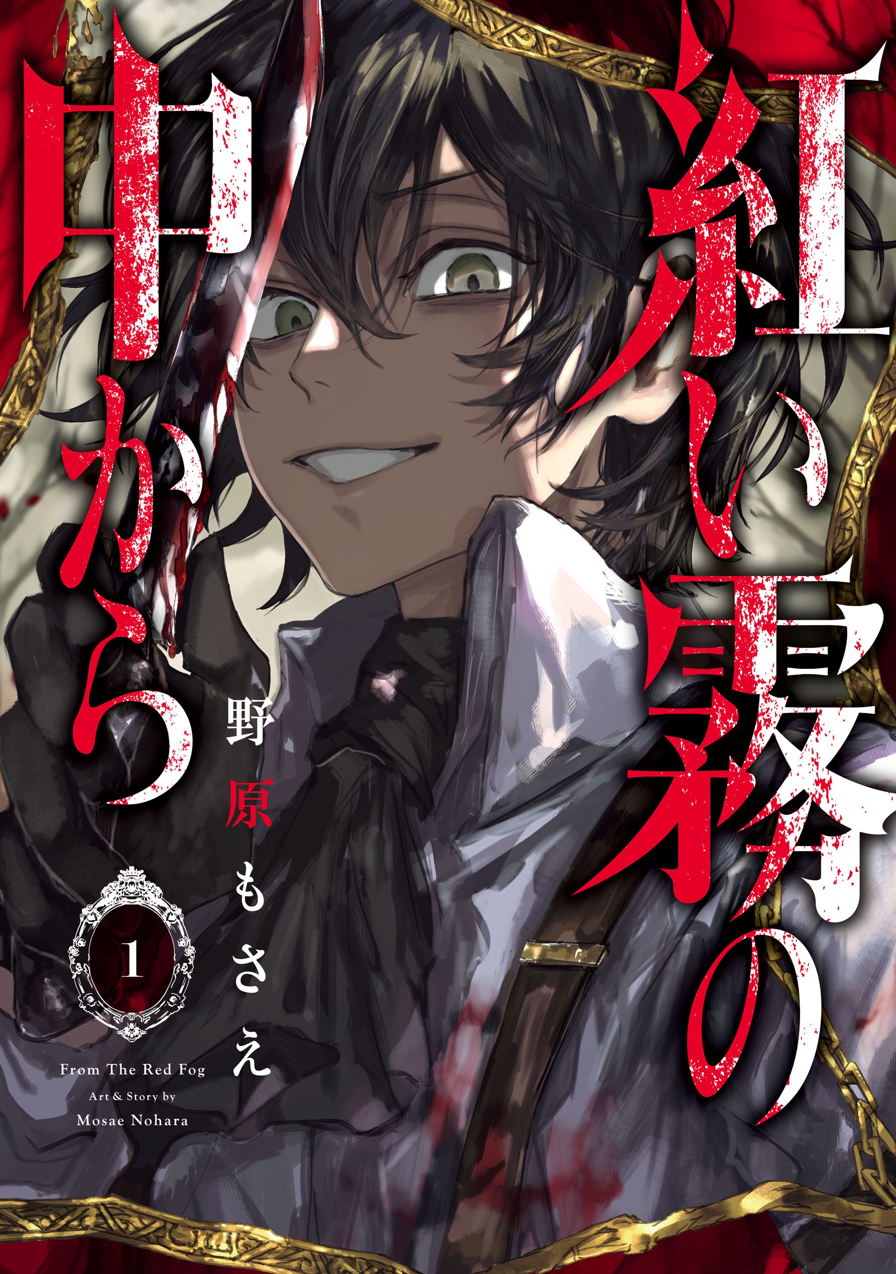 Sampul Akai Kiri no Naka Kara
