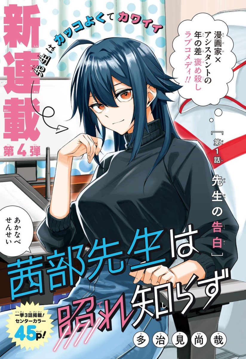 Komik Akanabe-sensei wa Tereshirazu (Akanabe-sensei Doesn’t Know about Embarrassment) Bahasa Indonesia - Baca Online Gratis
