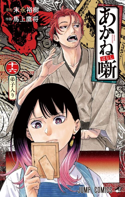 Komik Akane Banashi Bahasa Indonesia - Baca Online Gratis