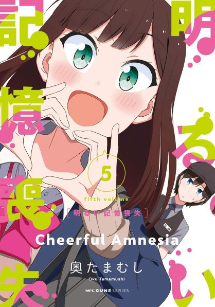 Sampul Akarui Kioku Soushitsu