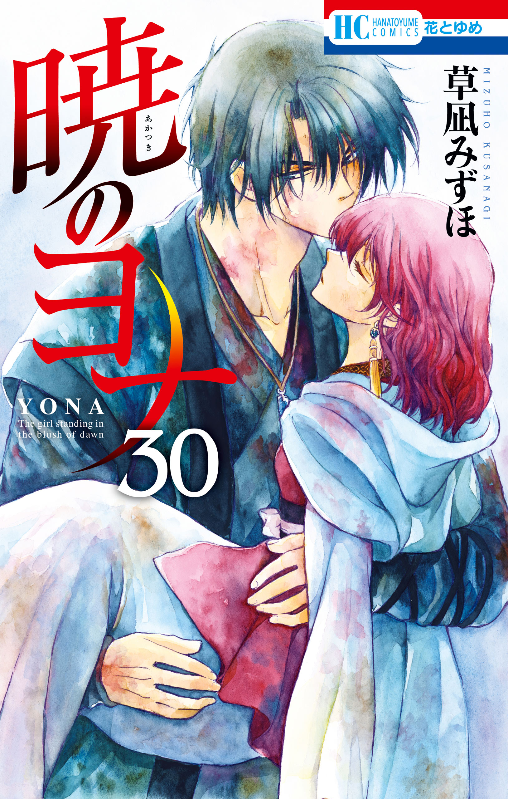 Sampul Akatsuki no Yona