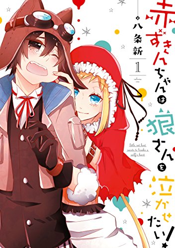 Cover Akazukin-chan wa Ookami-san o Nakasetai!