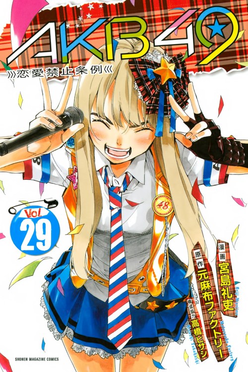 Komik AKB49 Bahasa Indonesia - Baca Online Gratis