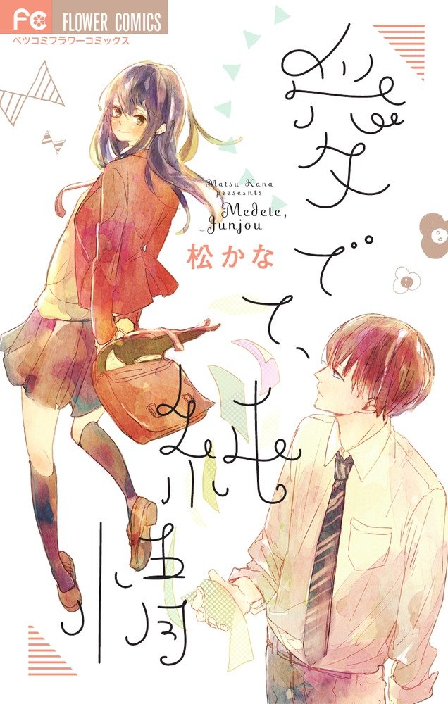 Cover Akuma To Candy