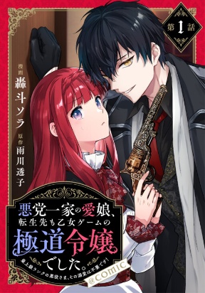 Komik Akutou Ikka no Mana Musume, Tensei Saki mo Otome Game no Gokudou Reijou deshita Bahasa Indonesia - Baca Online Gratis