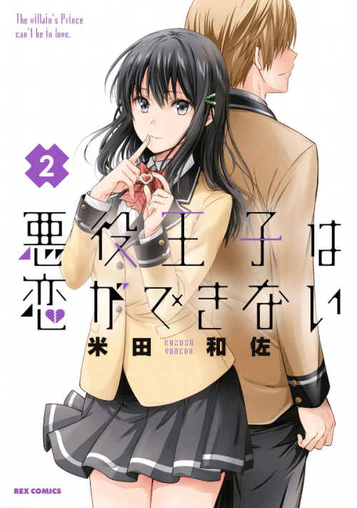 Komik Akuyaku Ouji wa Koi ga Dekinai Bahasa Indonesia - Baca Online Gratis
