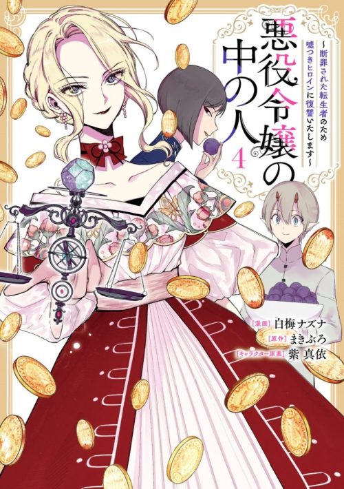 Sampul Akuyaku Reijou no Naka no Hito