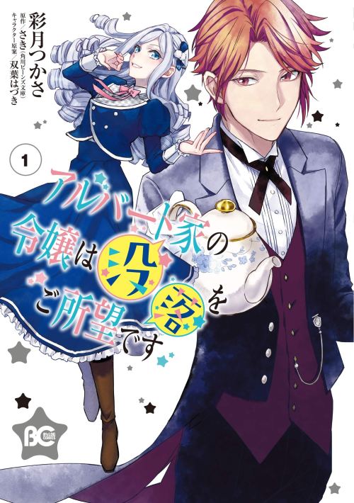 Sampul Albert Ke no Reijou wa Botsuraku wo go Shomou desu