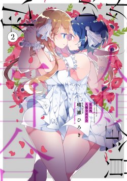 Sampul All of Humanity is Yuri Except For Me
