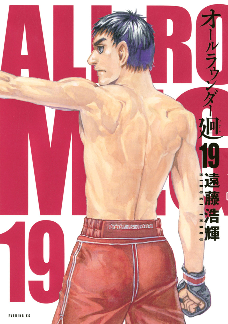 Sampul All Rounder Meguru