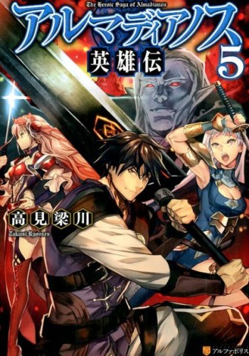Komik Almadianos Eiyuuden Bahasa Indonesia - Baca Online Gratis