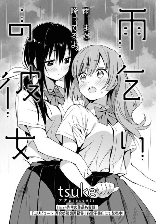 Cover Amagoi no Kanojo