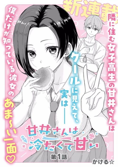 Komik Amai-san wa Tsumetakute Amai Bahasa Indonesia - Baca Online Gratis